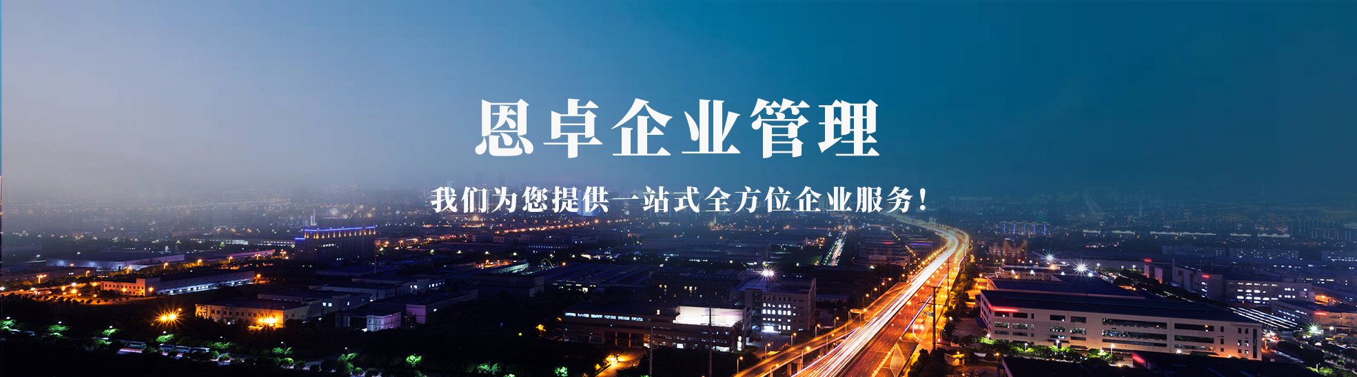 雄县恩卓企业管理